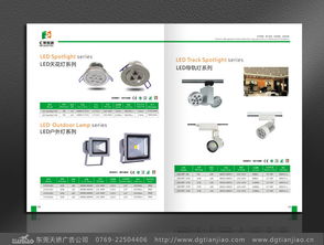 led宣传册设计 照明宣传册设计
